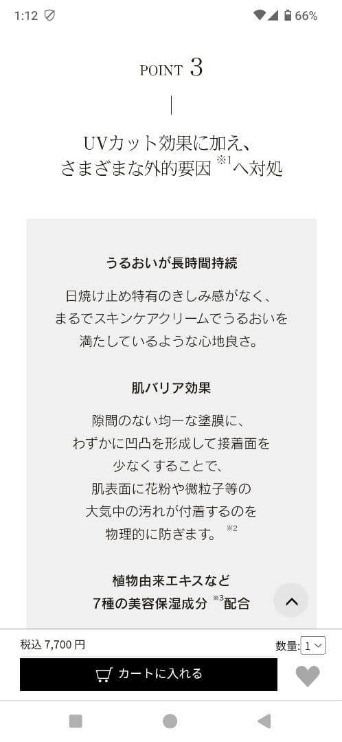 なーこです！SUQQU プロテクティング デイクリーム SPF50+
