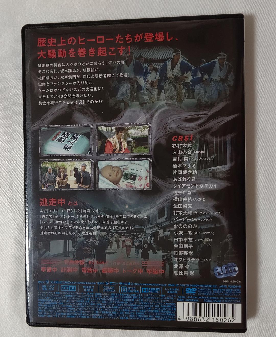 逃走中34～大江戸ヒーローズ 偉人達と駆け抜けろ～ DVD