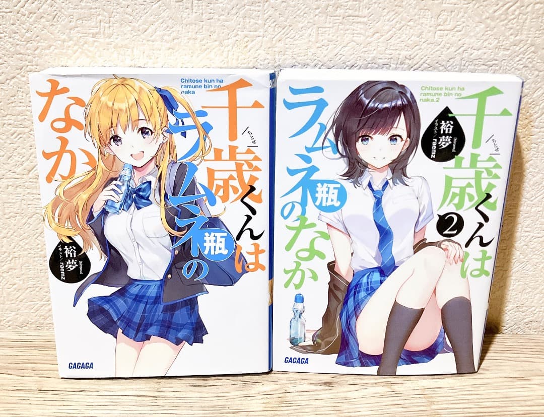特装版付★ 千歳くんはラムネ瓶のなか 10冊セット1〜9巻 + 6.5巻5巻8巻
