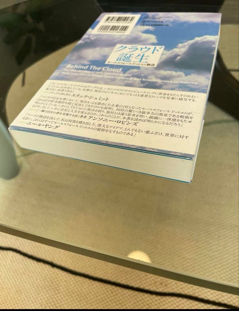 クラウド誕生