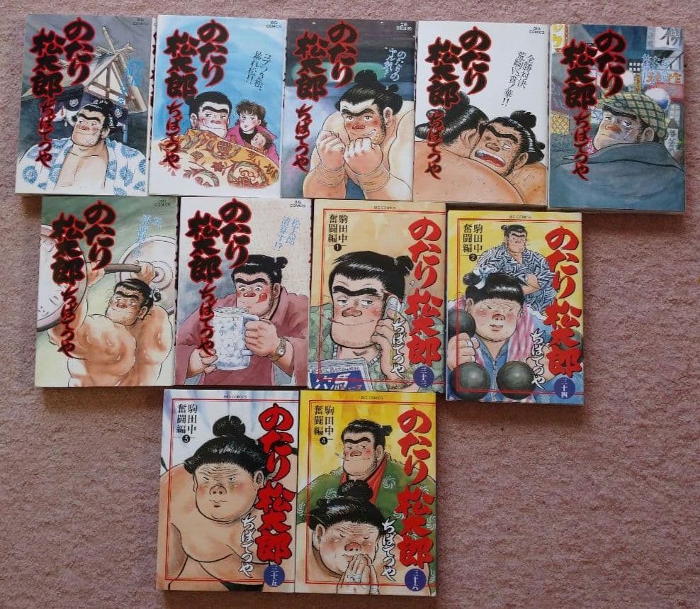 【全巻初版】のたり松太郎 全巻ちばてつや全集21巻＋ビッグコミックス26〜36巻