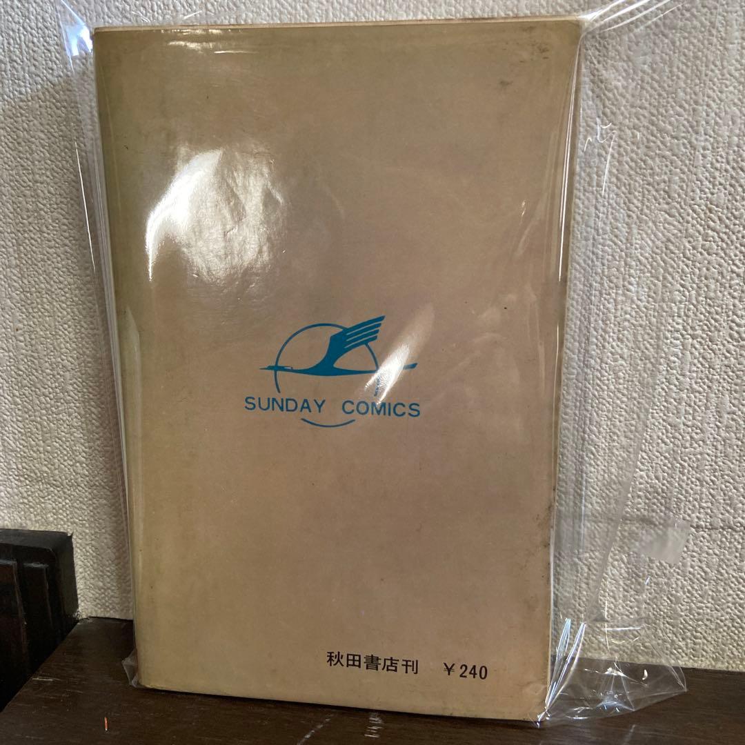 矢車剣之助　初版　　堀江卓　1967年