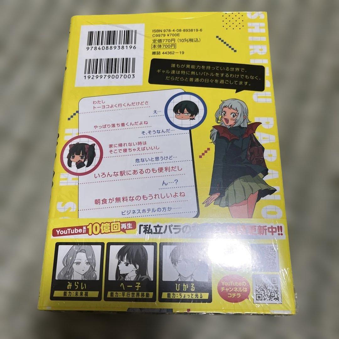 しれっとすげぇこと言ってるギャル。 4 ―私立パラの丸高校の日常―チェキ風カード