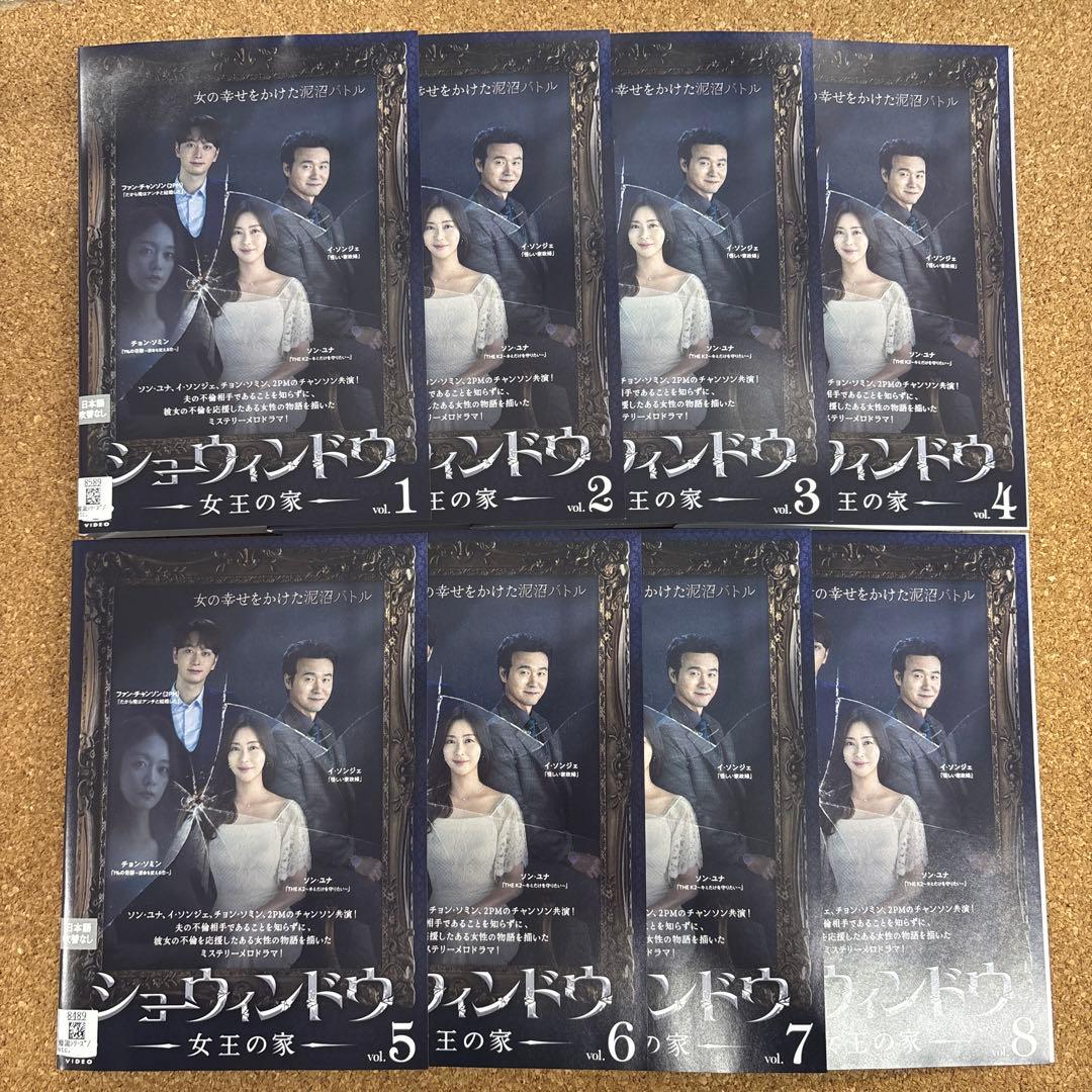 ショーウィンドウ　女王の家　1-8 全8巻　全巻セット　DVD 韓国　韓流