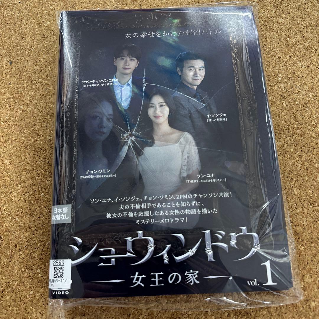 ショーウィンドウ　女王の家　1-8 全8巻　全巻セット　DVD 韓国　韓流