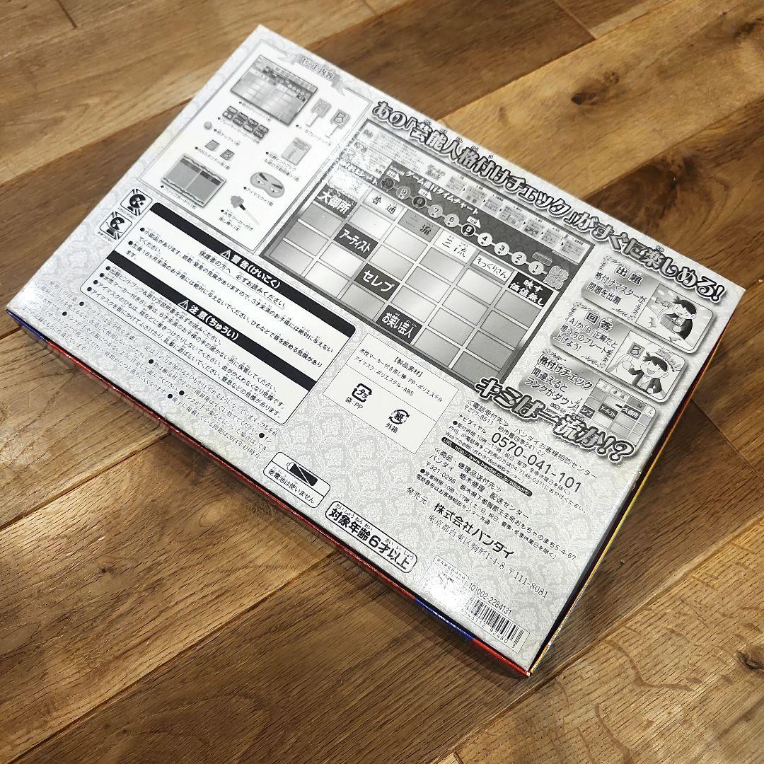 希少✨格付けチェックゲーム　キミは一流？！　激レア　入手困難