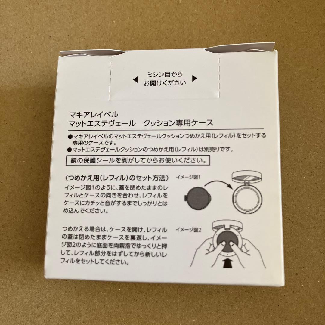 【新品】マキアレイベル　マットエステヴェールクッションセット　5点セット