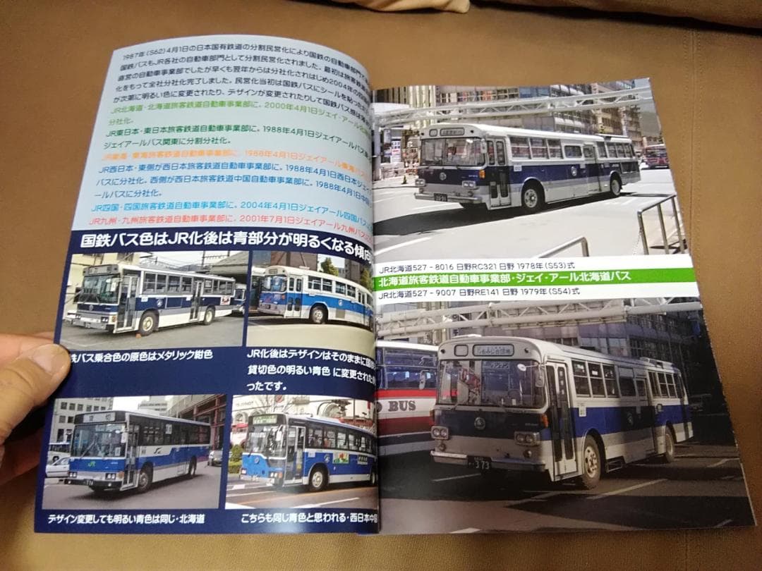 y*i様 神奈川バス資料保存会バス写真シリーズ 国鉄バス JRバスはじまりの頃