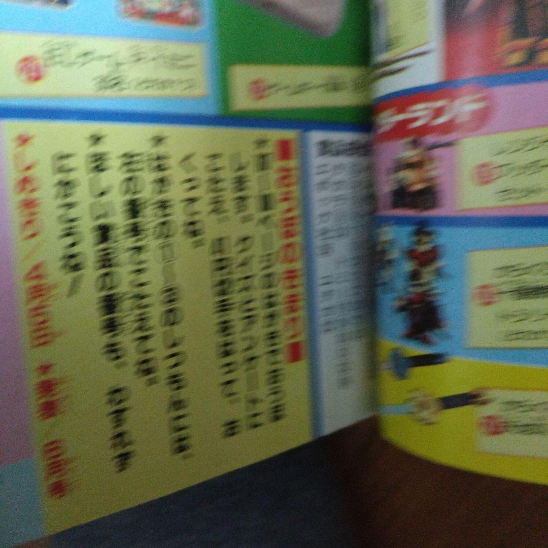 てれびくん　１９９１年４月号　ジェットマン　ライジンオー　アンドロ超戦士