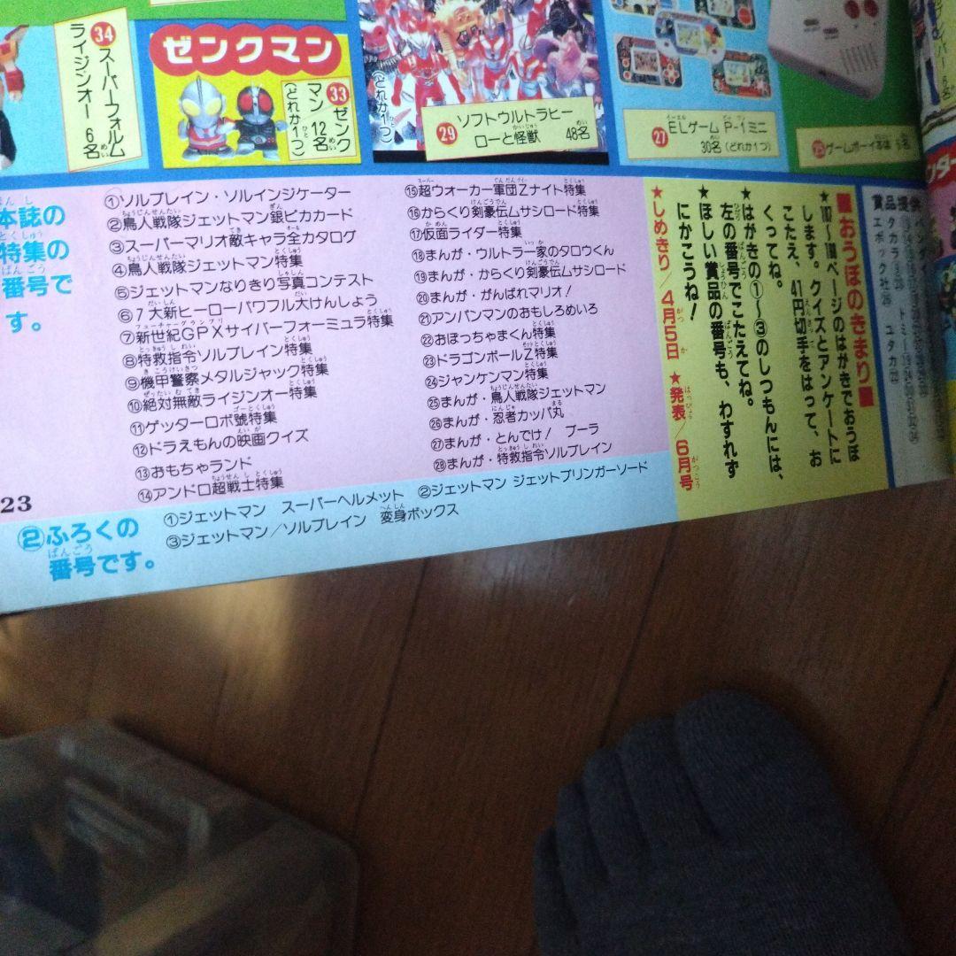 てれびくん　１９９１年４月号　ジェットマン　ライジンオー　アンドロ超戦士