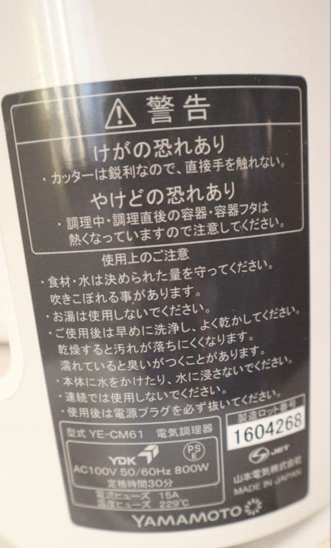 美品⭐︎山本電気　YE-CM61 クックマスター 旬彩　電気調理器YAMAMOTO