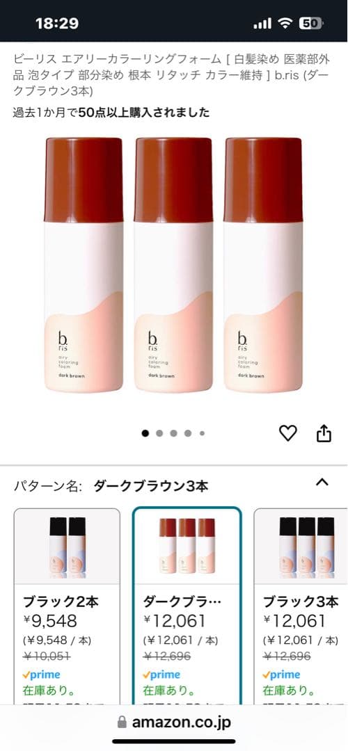 ビリス エアリー カラーリング フォーム ダークブラウン 3本セット
