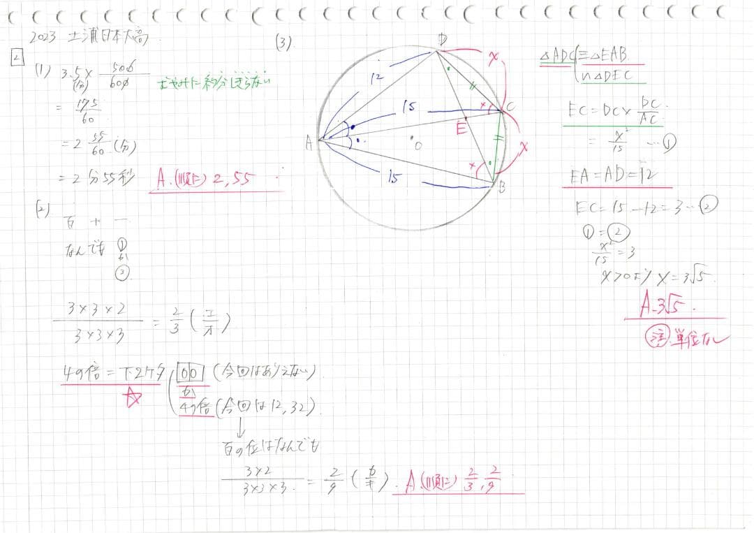 塾講師オリジナル数学解説 全問動画付 土浦日本大高 2022-24高校入試過去問