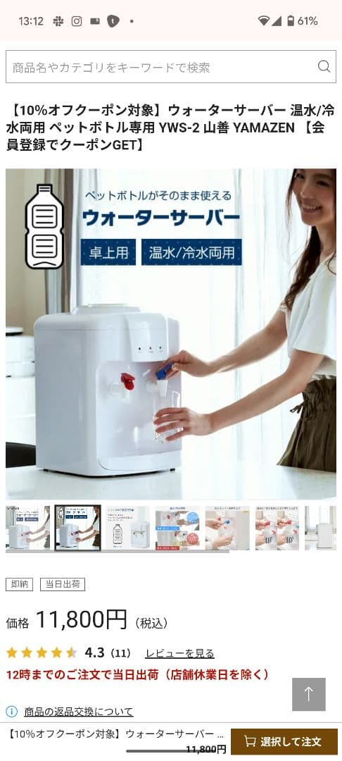 山善 ペットボトル用ウォーターサーバー 温水・冷水両対応