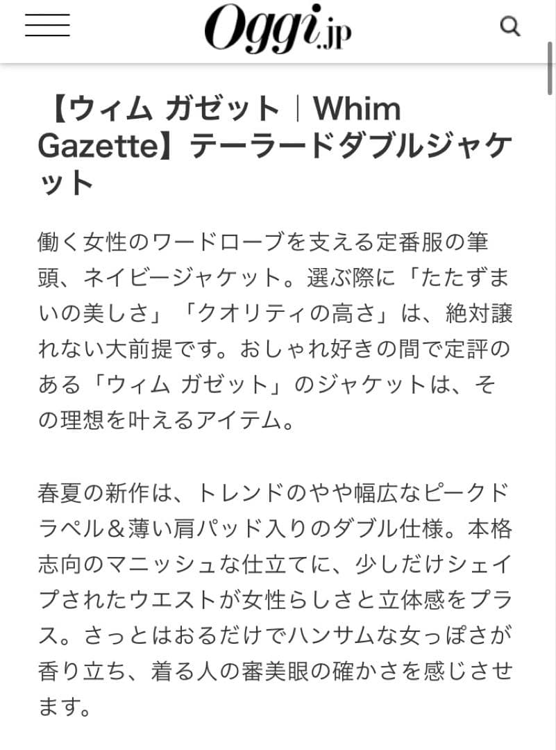 Whim Gazette ウィムガゼット テーラードジャケット
