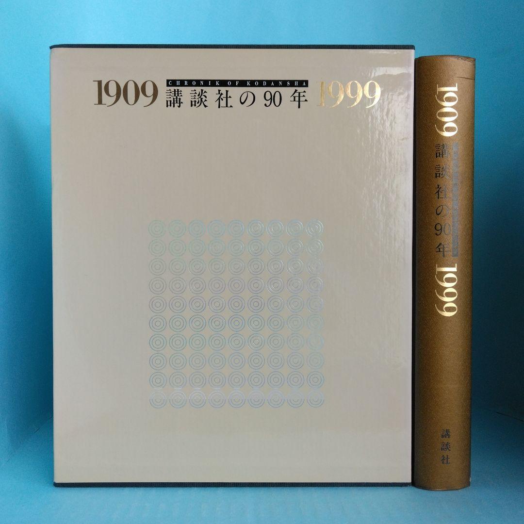 《希少・非売品》出版社社史 ９冊　バラ売り不可