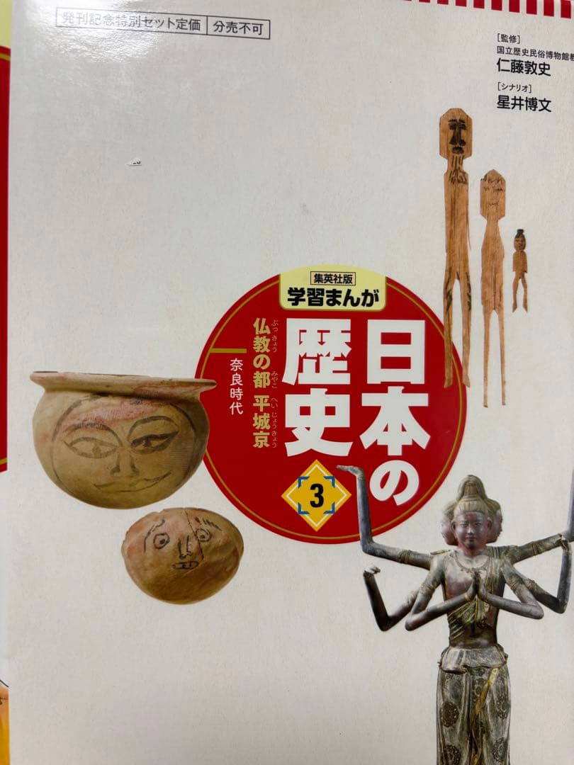 学習まんが　日本の歴史全20巻セット　集英社　荒木飛呂彦他　送料無料！