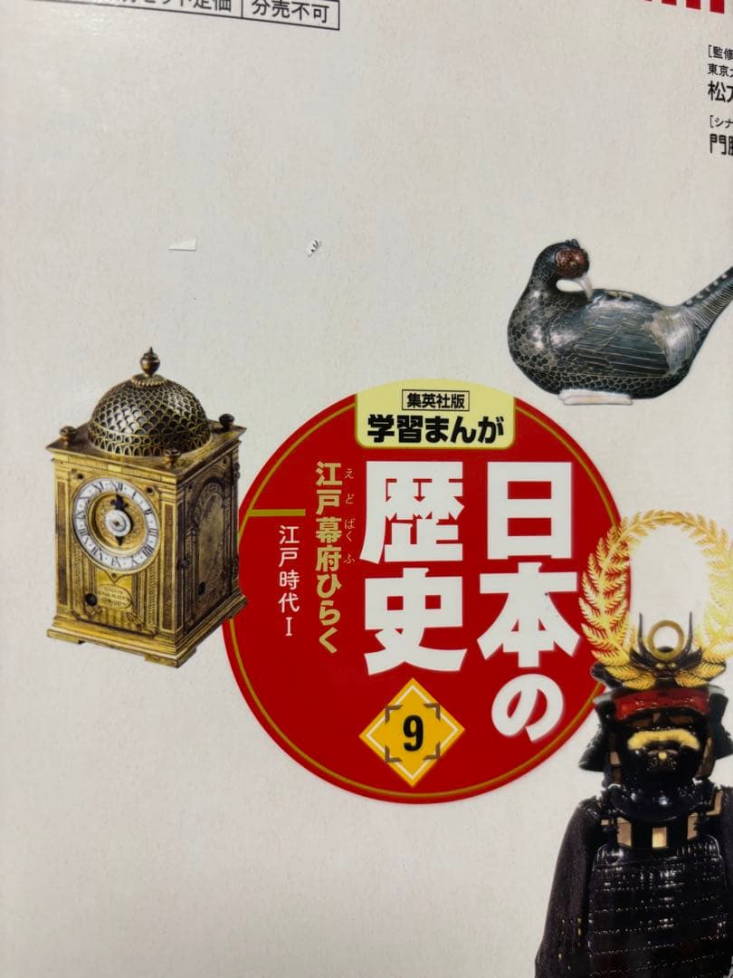 学習まんが　日本の歴史全20巻セット　集英社　荒木飛呂彦他　送料無料！