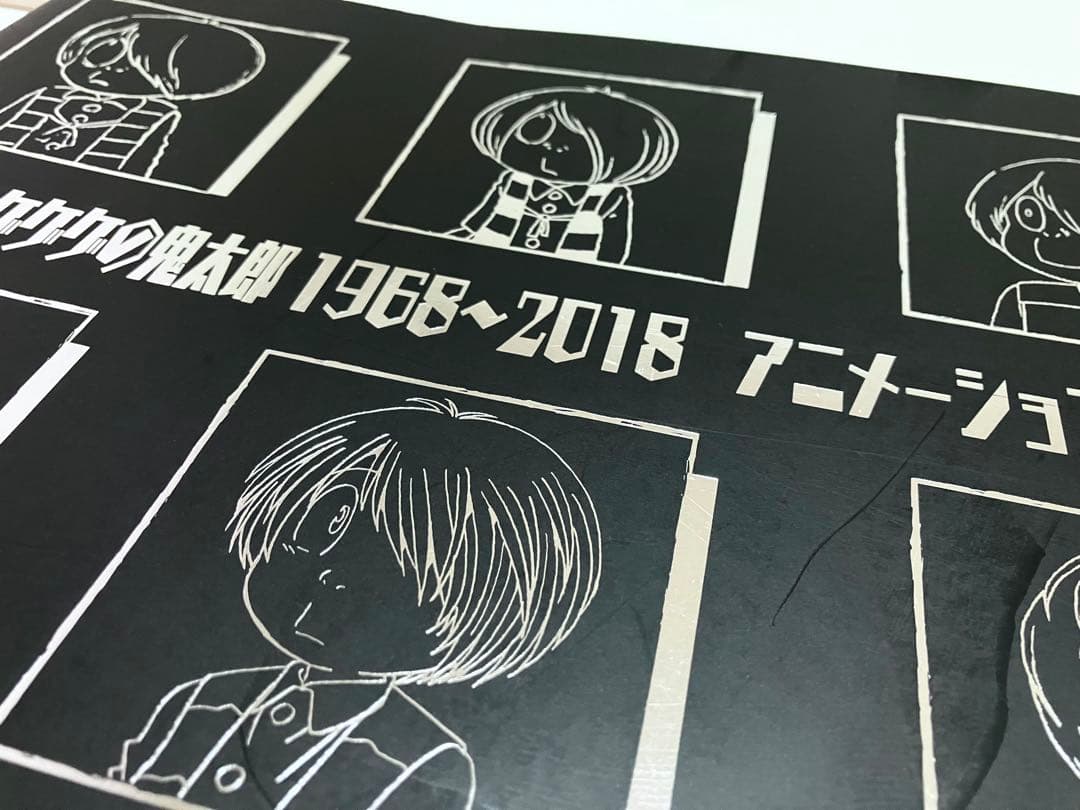 ゲゲゲの鬼太郎 1968〜2018アニメーション設定資料集