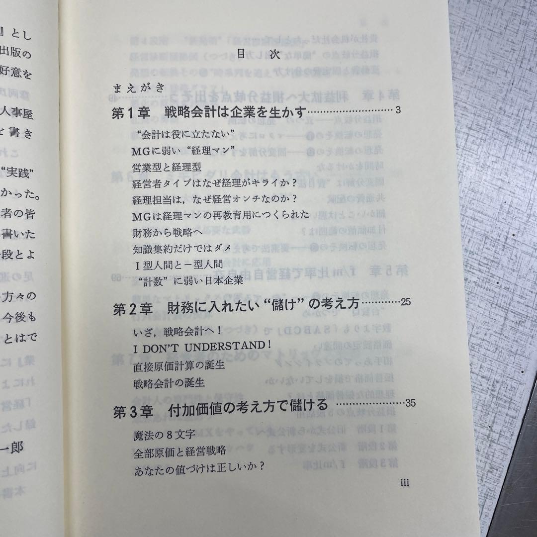 新人事屋が書いた経理の本　西順一郎著