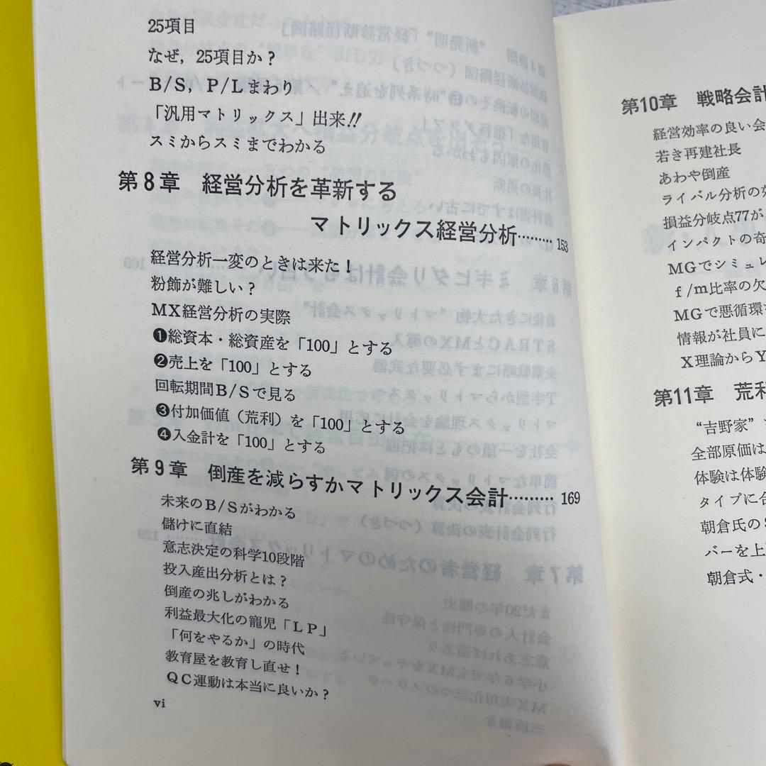 新人事屋が書いた経理の本　西順一郎著