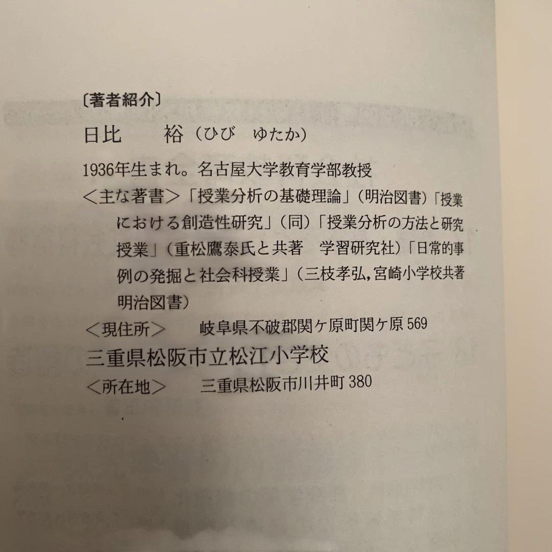 【最終処分2/28まで】子どもが動き出す社会科