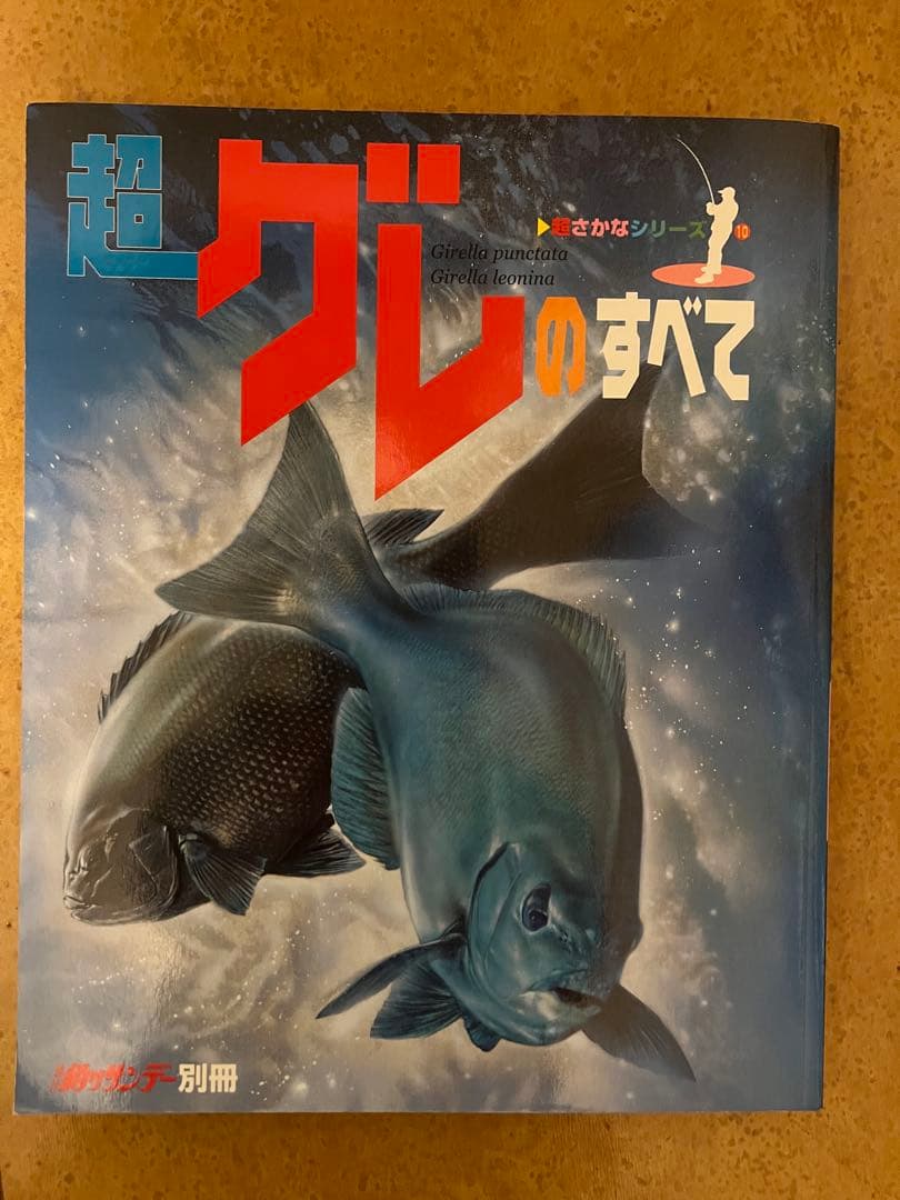 釣り雑誌3冊