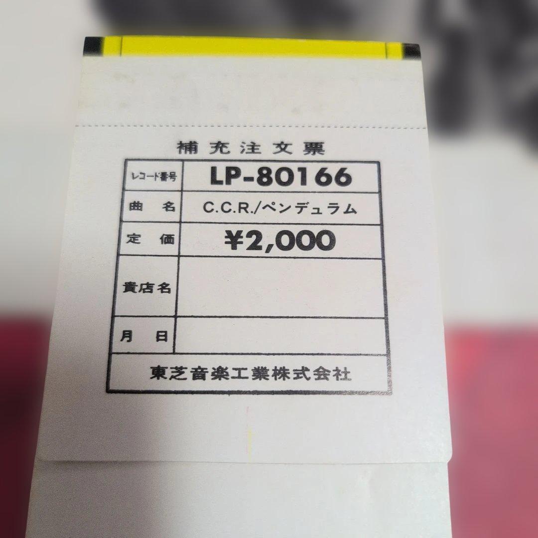 帯完備『ペンデュラム（Pendulum）』日本盤LPレコード