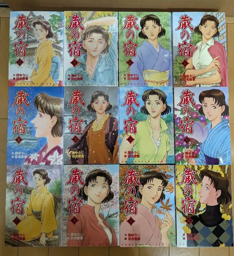 限定セール！蔵の宿 全40巻セット