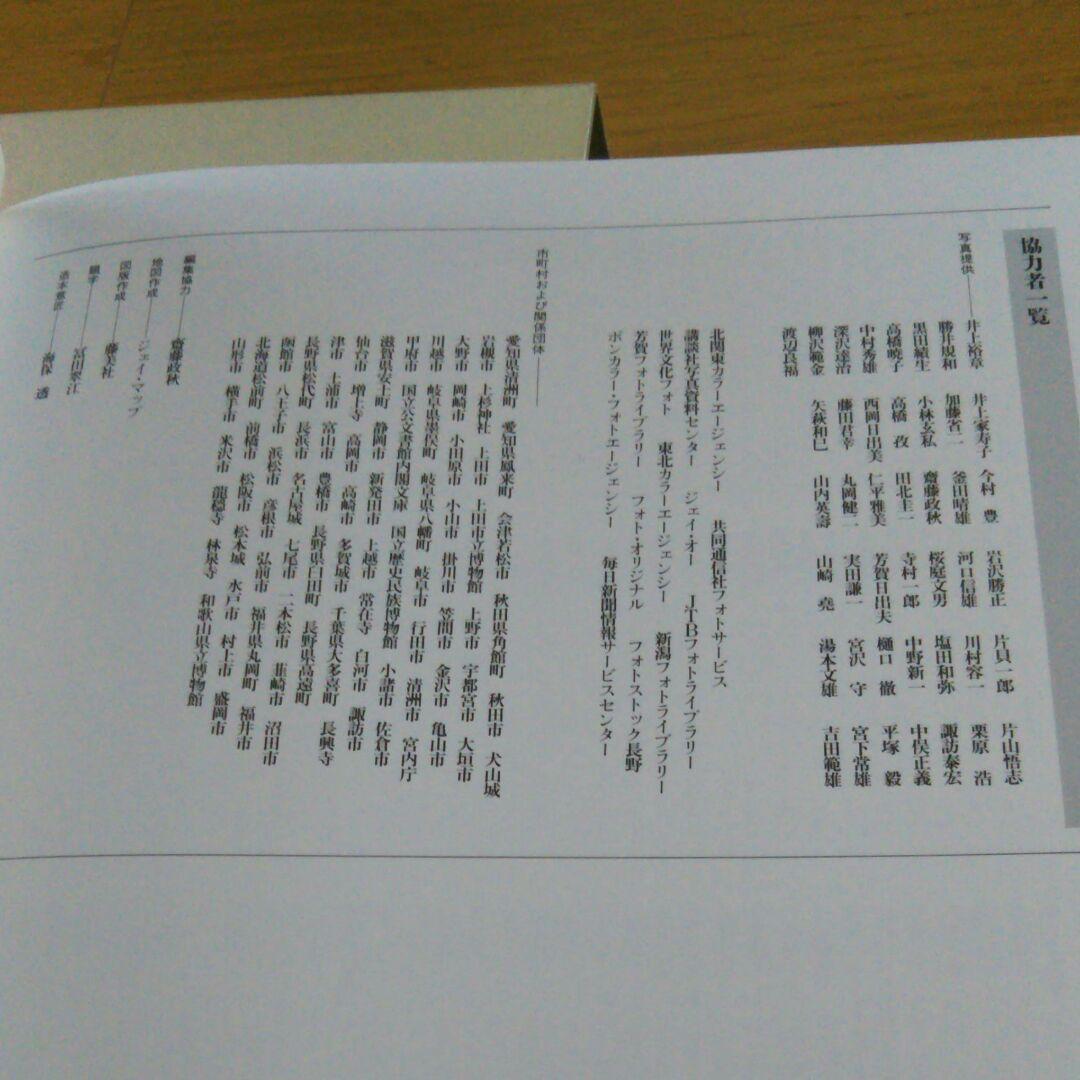 城と城下町 日本通信教育連盟
