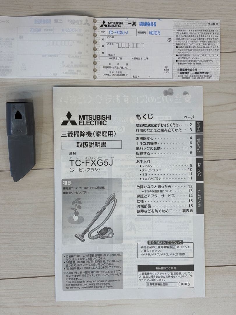 三菱BeK TC-FXG5J-A　キャニスター掃除機　紙パック　2020年製