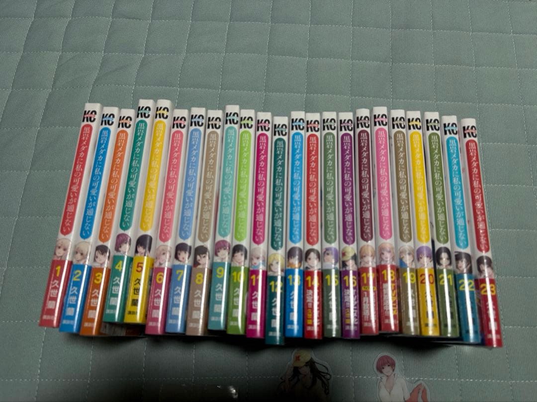 黒岩メダカに私の可愛いが通じない　1-23巻　全巻　帯付き　未開封　初版　セット