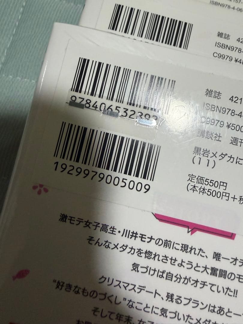 黒岩メダカに私の可愛いが通じない　1-23巻　全巻　帯付き　未開封　初版　セット