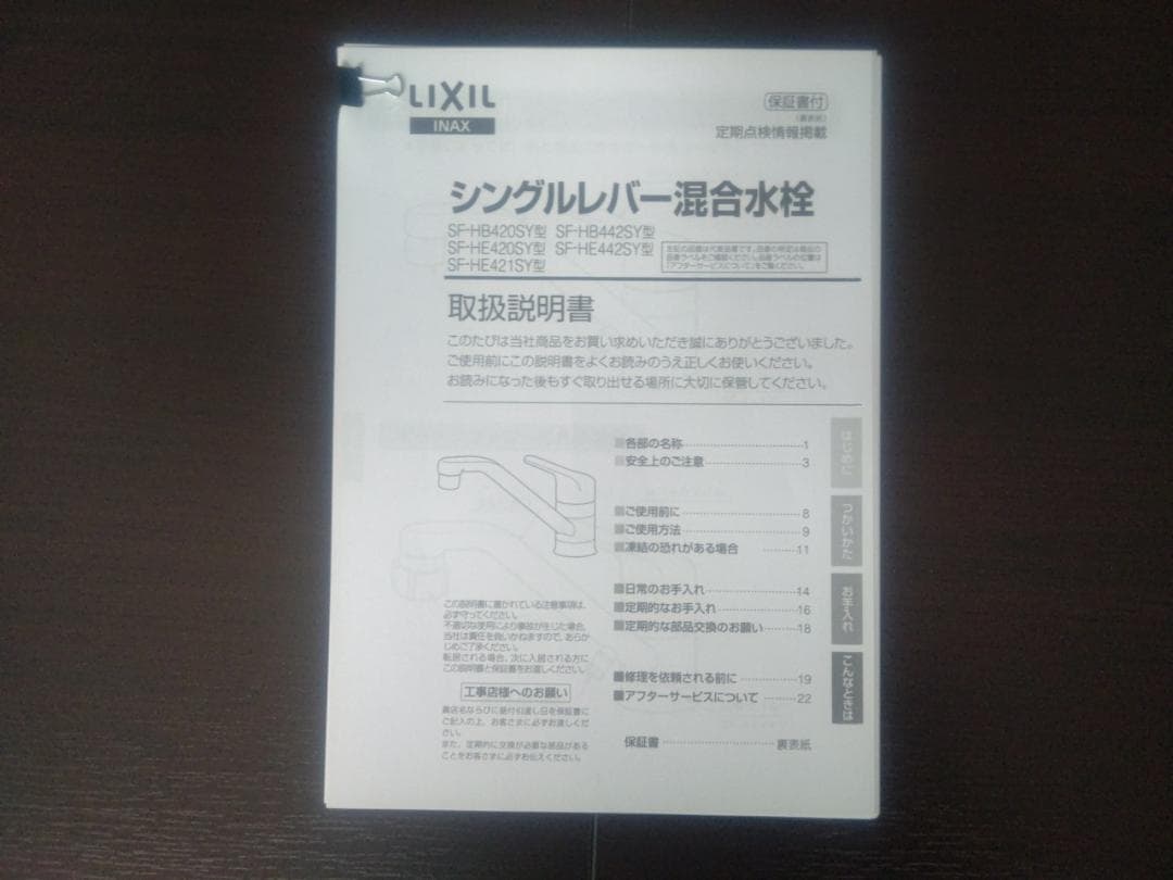 INAX シングルレバー 分水口付混合水栓 一般・寒冷地対応