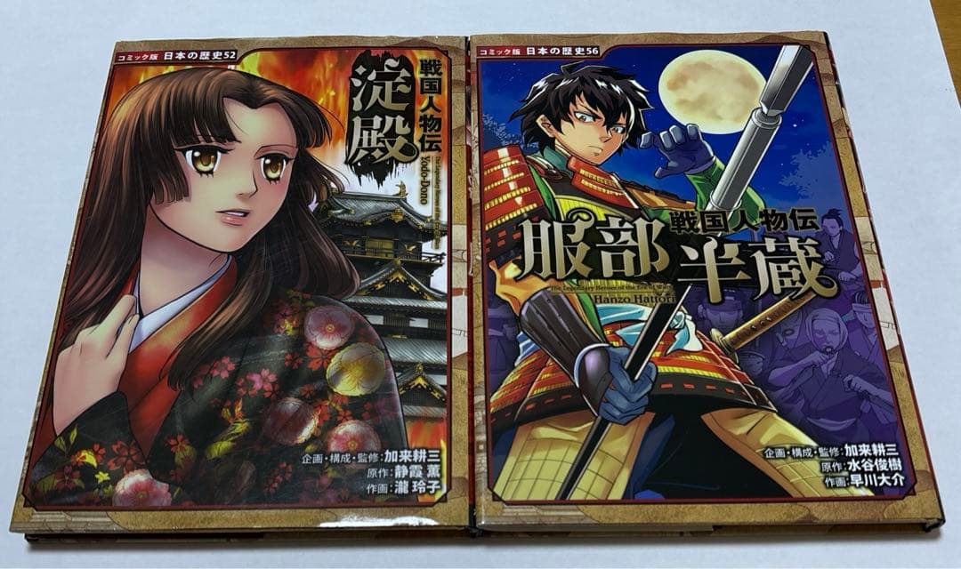 12冊　新品購入！コミック版日本の歴史　戦国人物伝、学習まんが人物館　小学館