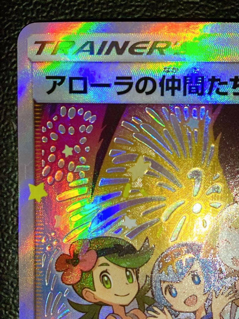 アローラの仲間たち SR