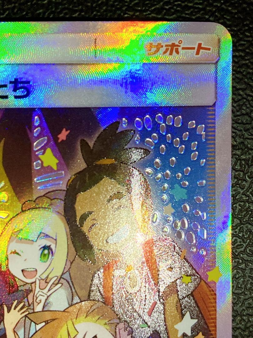 アローラの仲間たち SR