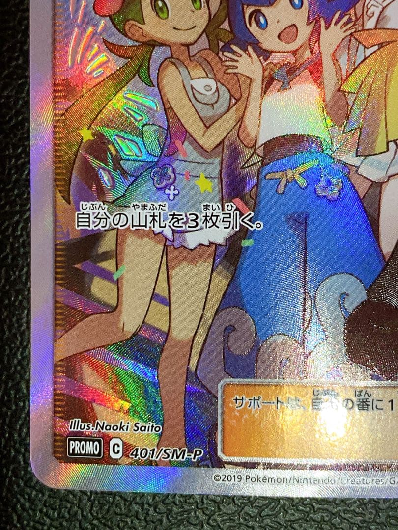 アローラの仲間たち SR