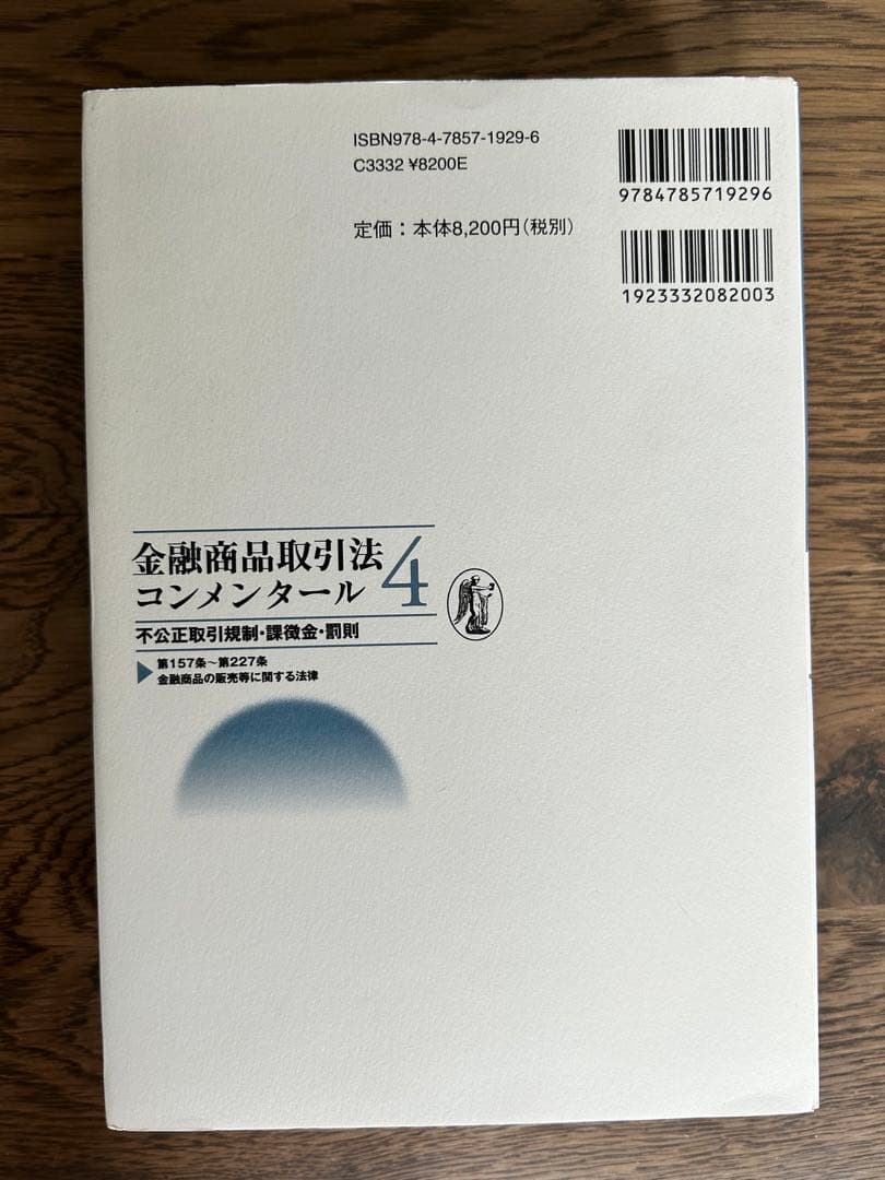 【裁断済み】金融商品取引法コンメンタール4