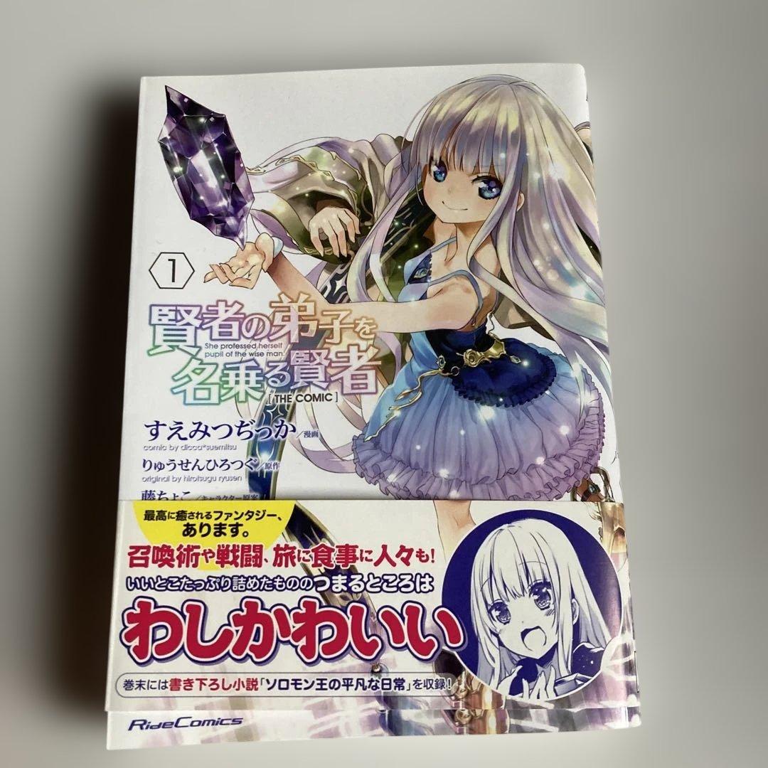 賢者の弟子を名乗る賢者 The Comic 1 イラストサイン本