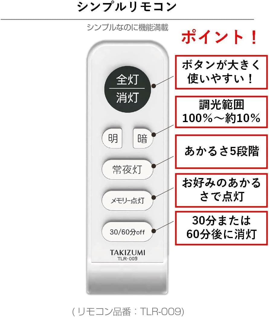 タキズミ Takizumi 日本製 LED シーリングライト RBK66045