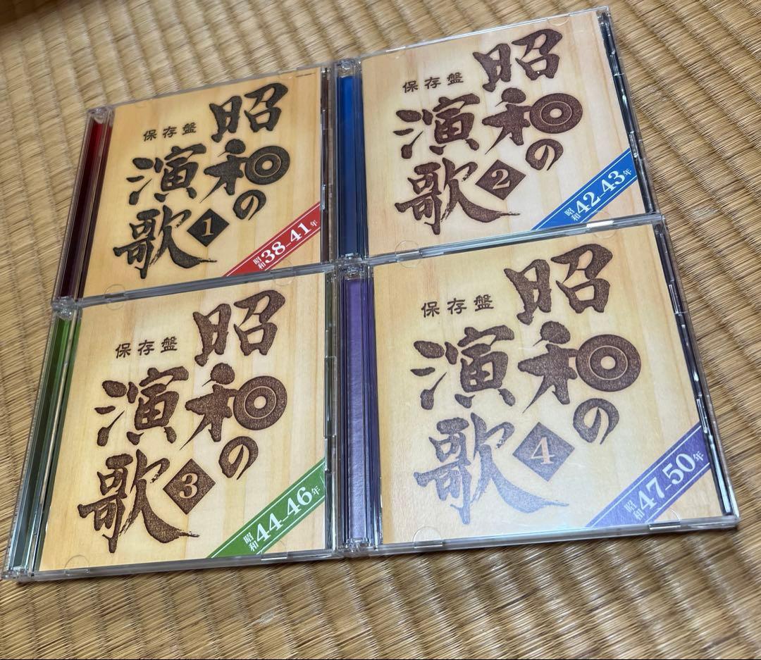 保存盤 昭和の演歌　CD各2枚組　まとめ　8点セット
