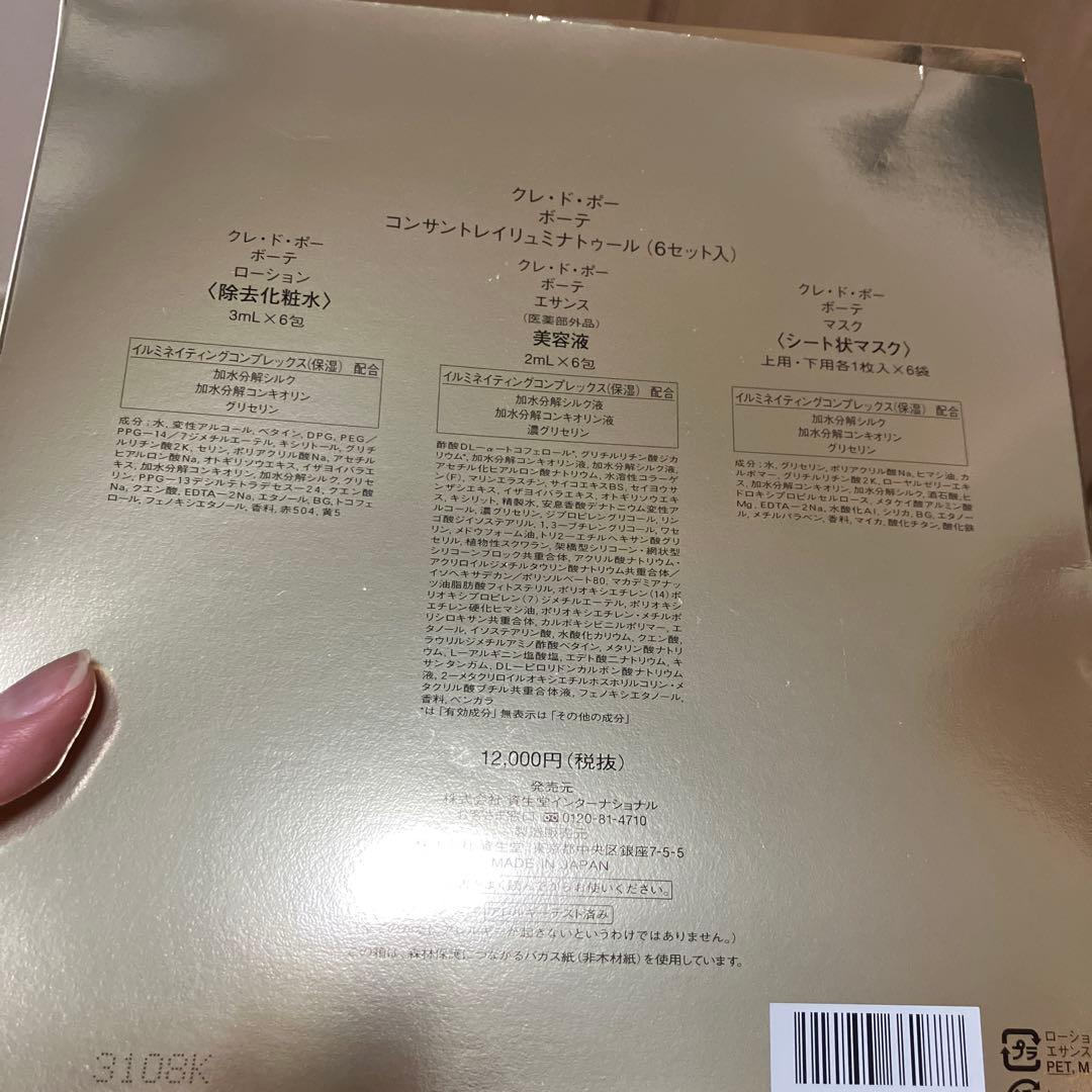 【新品未使用】クレ・ド・ポー ボーテ コンサントレイリュミナトゥール 6セット入