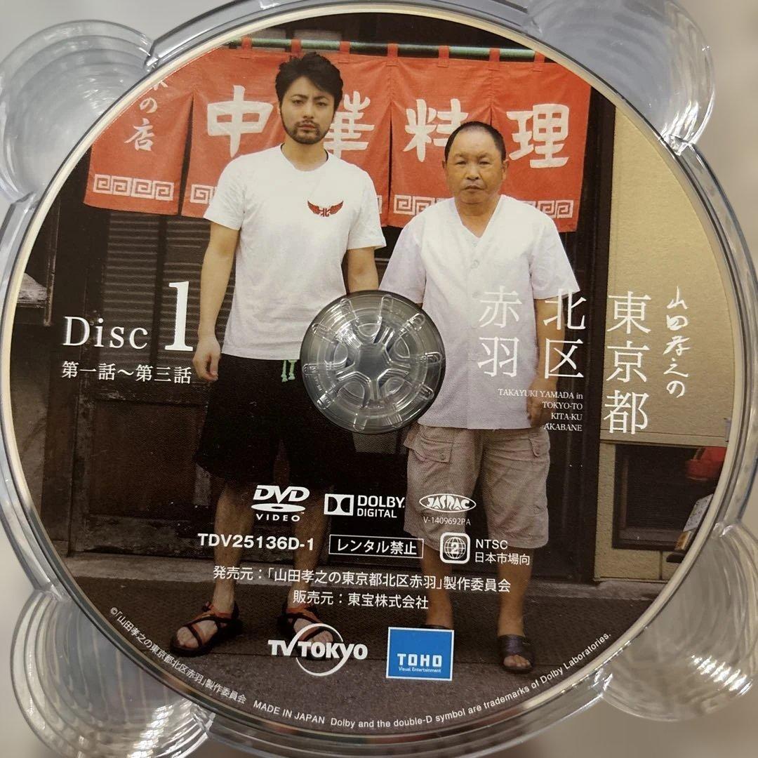 山田孝之の東京都北区赤羽DVD 本編４枚　特典２枚
