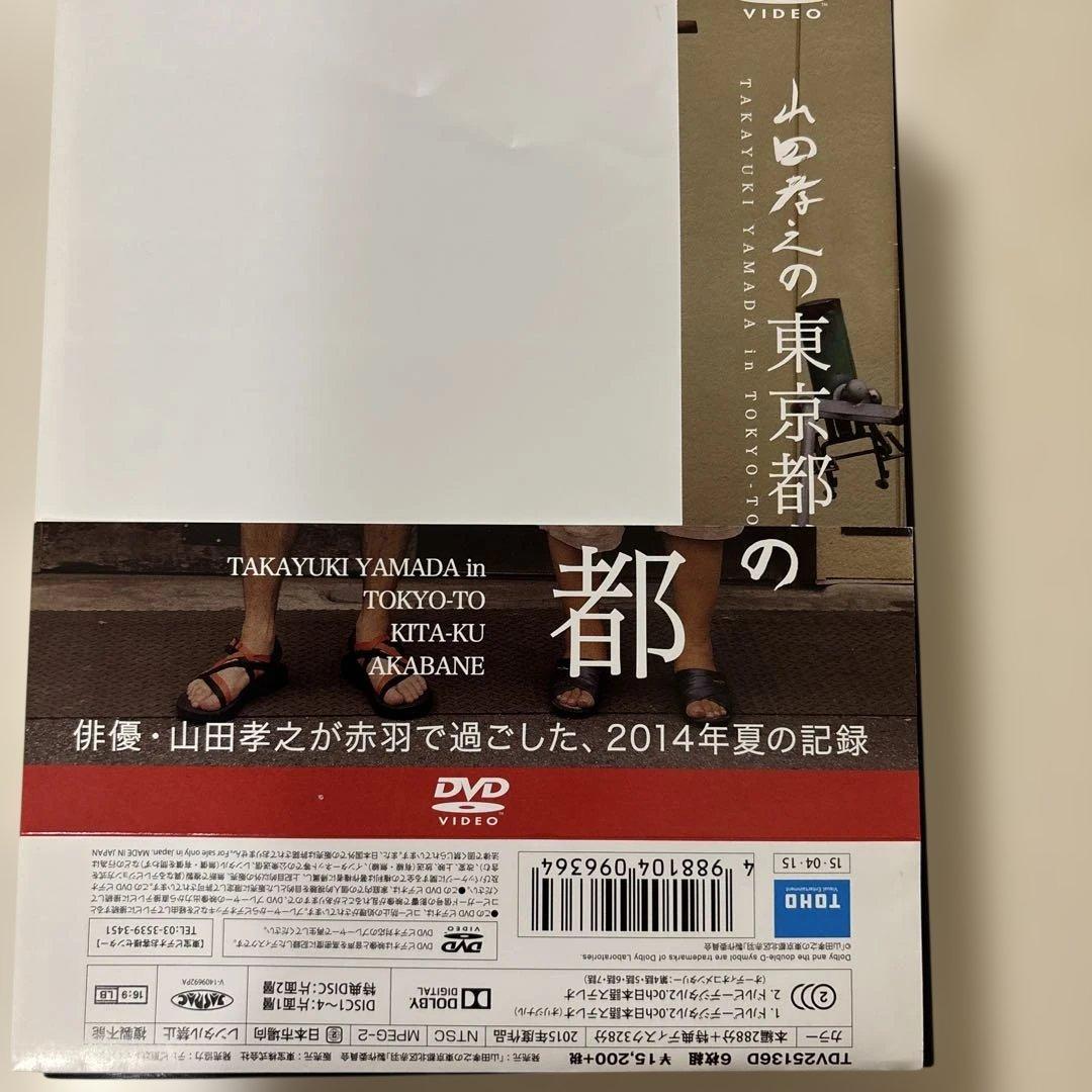 山田孝之の東京都北区赤羽DVD 本編４枚　特典２枚