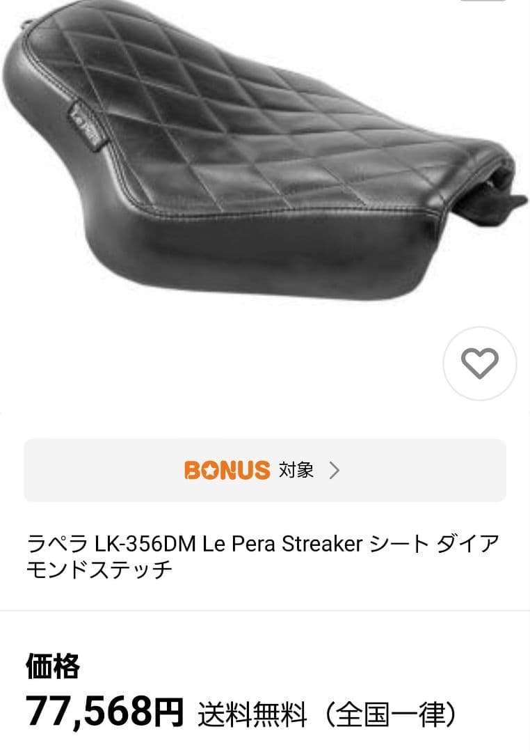 ハーレースポーツスターシート　ラペラLK-356DM