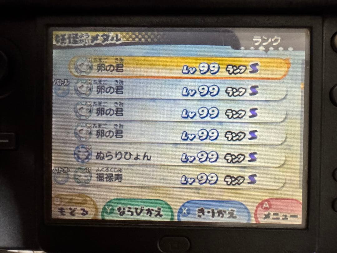 妖怪ウォッチ3 スキヤキ やりこみデータ