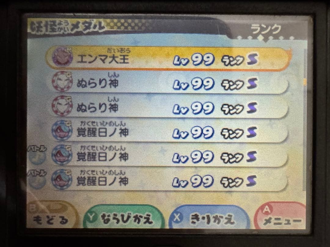 妖怪ウォッチ3 スキヤキ やりこみデータ