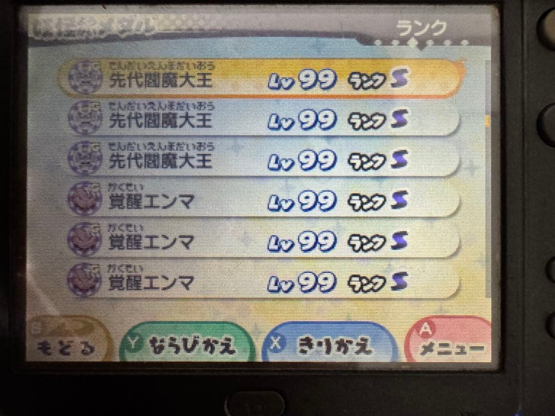 妖怪ウォッチ3 スキヤキ やりこみデータ