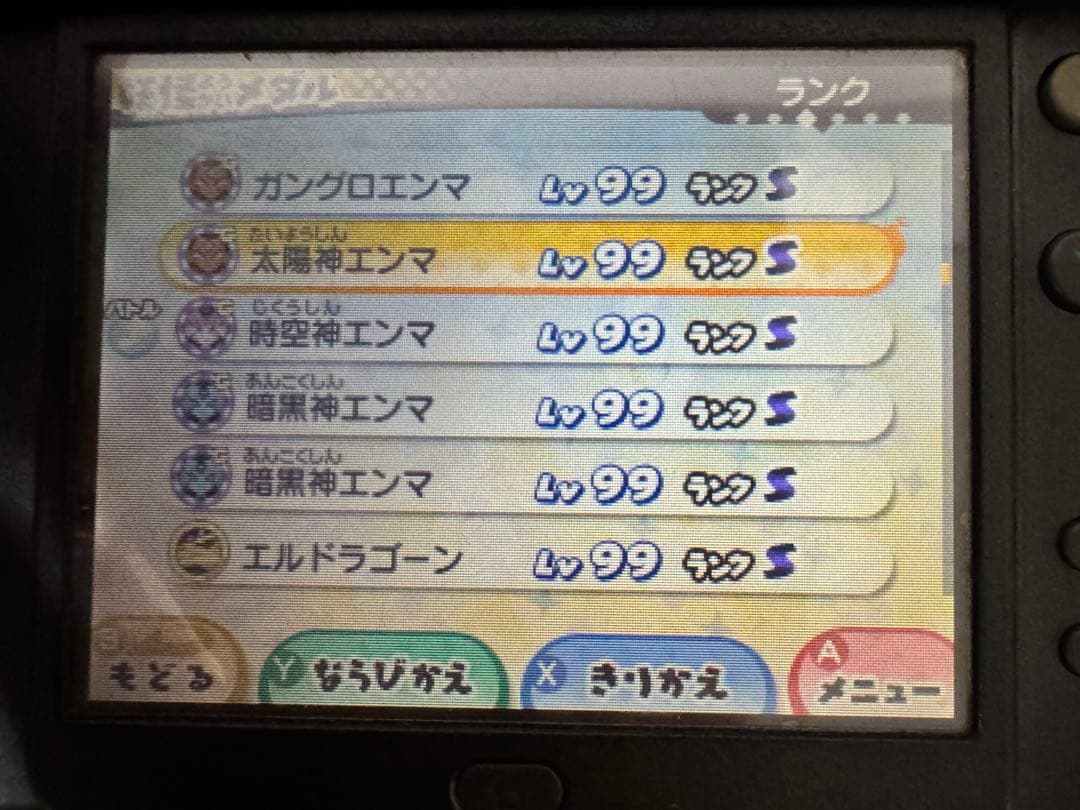 妖怪ウォッチ3 スキヤキ やりこみデータ